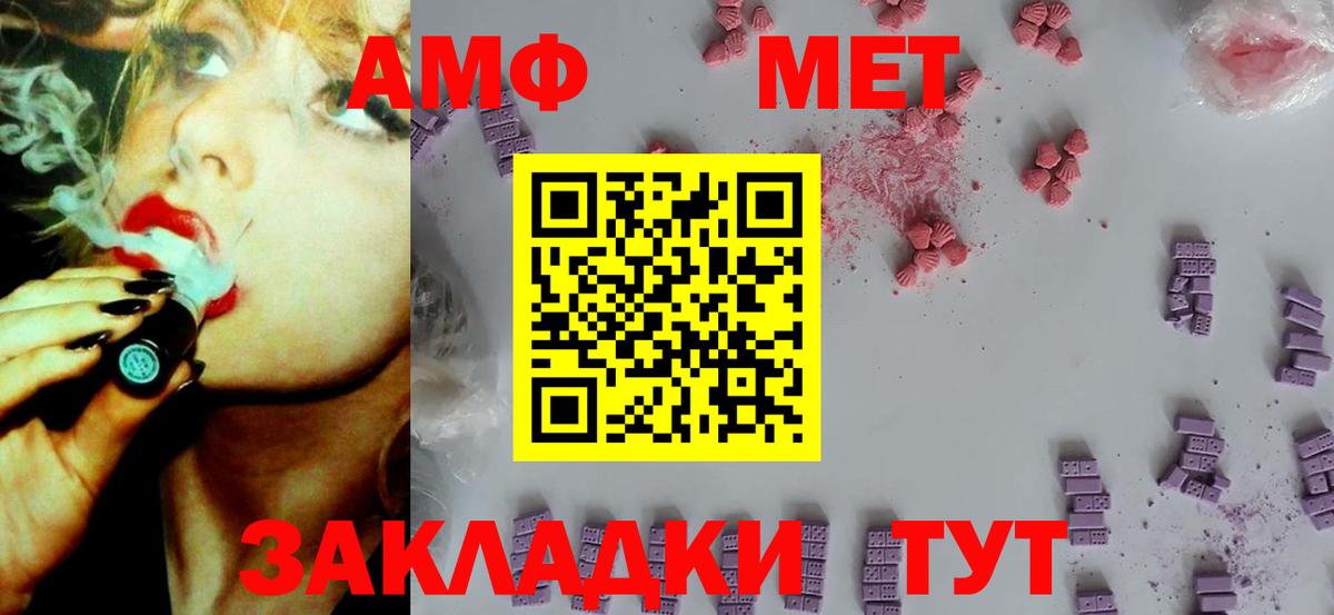 Амфетамин Розовый Шадринск
