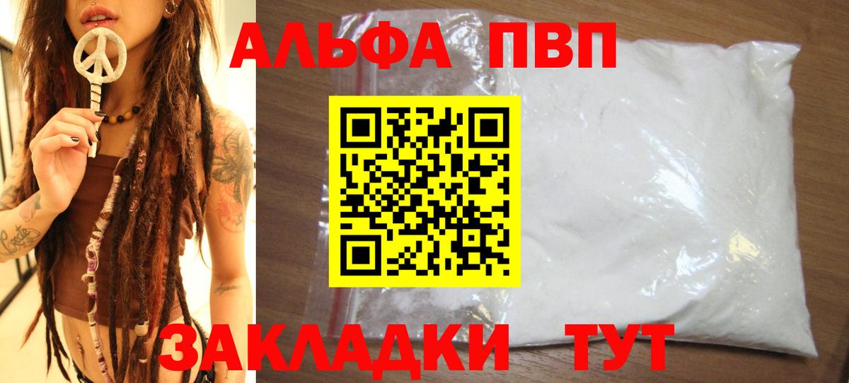 Alpha-PVP СК КРИС  A PVP Crystall  Шадринск  Вход с VPN  Alpha PVP  Alfa_PVP Соль 