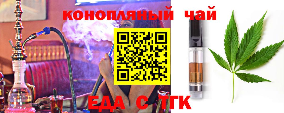 Еда ТГК конопля Шадринск