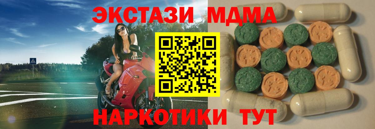 Экстази 250 мг  Экстази XTC  ЭКСТАЗИ  Вход с VPN  мега зеркало  Шадринск 