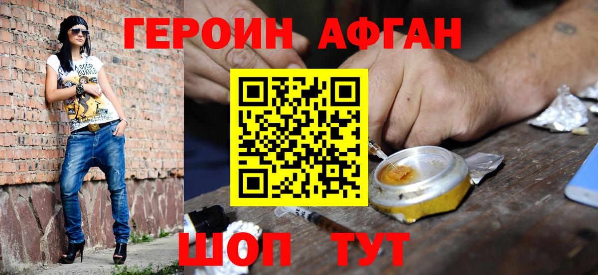 Героин VHQ  Вход с VPN  Шадринск 