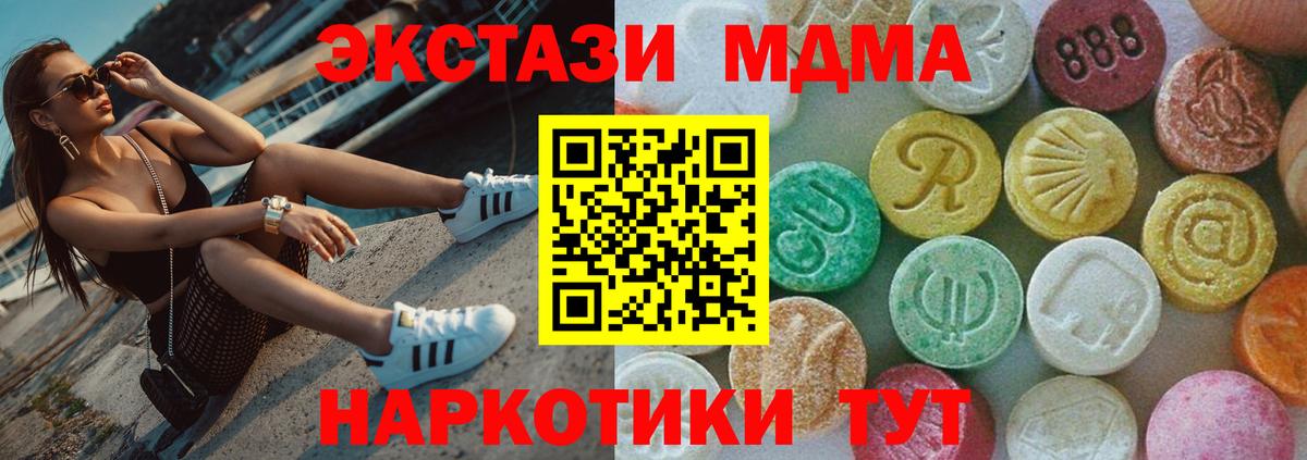 MDMA  Вход с VPN  Шадринск  MDMA Molly 