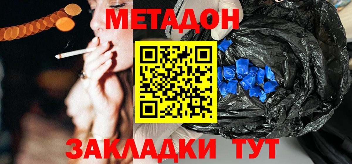 Метадон белоснежный  Вход с VPN  Шадринск 