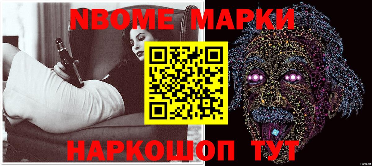 Шадринск  Марки N-bome 1,5мг  Вход с VPN 