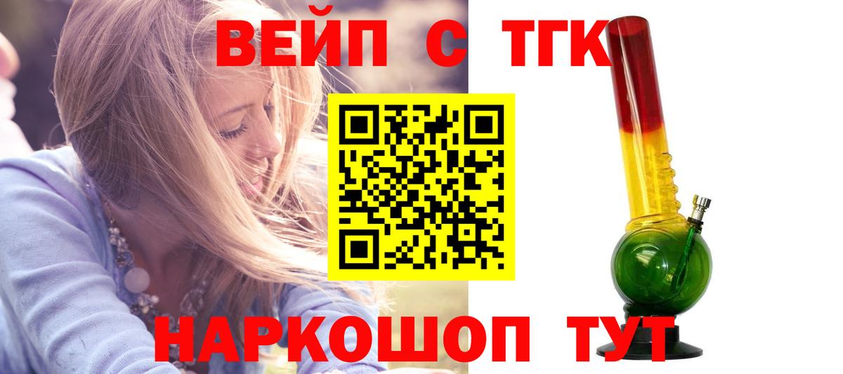 ТГК вейп с тгк  гидра вход  Шадринск  Вход с VPN  магазин   